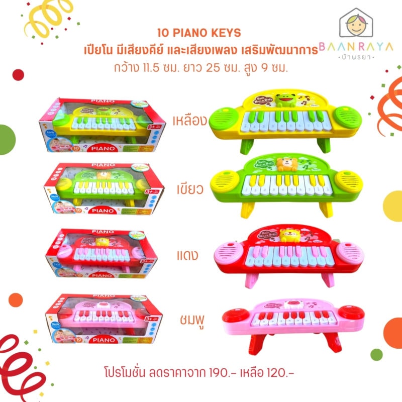 10 PIANO KEYS เปียโน มีแสง และเสียงเพลง เสริมพัฒนาการ 4 สี